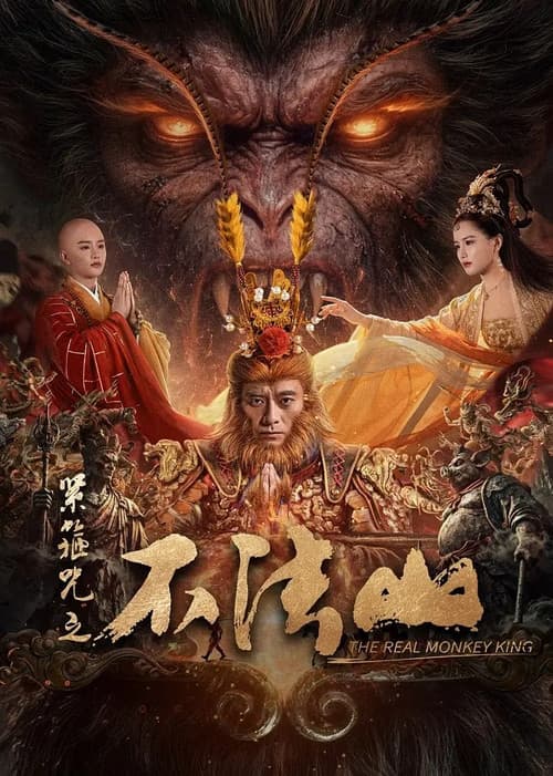 The Real Monkey King: Bufashan (2025)